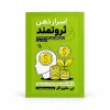 تصویر کتاب کتاب اسرار ذهن ثروتمند | تی. هارو اکر در کتابین