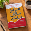 هرگز سازش نکنید