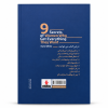 تصویر کتاب ۹ راز زنانی که هرچه می‌خواهند به دست می‌آورند در کتابین