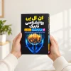 تصویر کتاب کتاب ان ال پی روان‌شناسی تاریک | جی. آر. اسمیت در کتابین