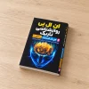 تصویر کتاب کتاب ان ال پی روان‌شناسی تاریک | جی. آر. اسمیت در کتابین