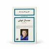 تصویر کتاب کتاب صد سال تنهایی | گابریل گارسیا مارکز در کتابین