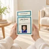 تصویر کتاب کتاب صد سال تنهایی | گابریل گارسیا مارکز در کتابین