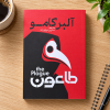 تصویر کتاب طاعون در کتابین
