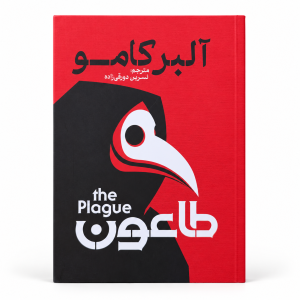 تصویر کتاب طاعون در کتابین