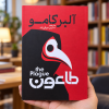 تصویر کتاب طاعون در کتابین
