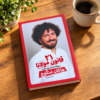 ۲۱ قانون مولانا