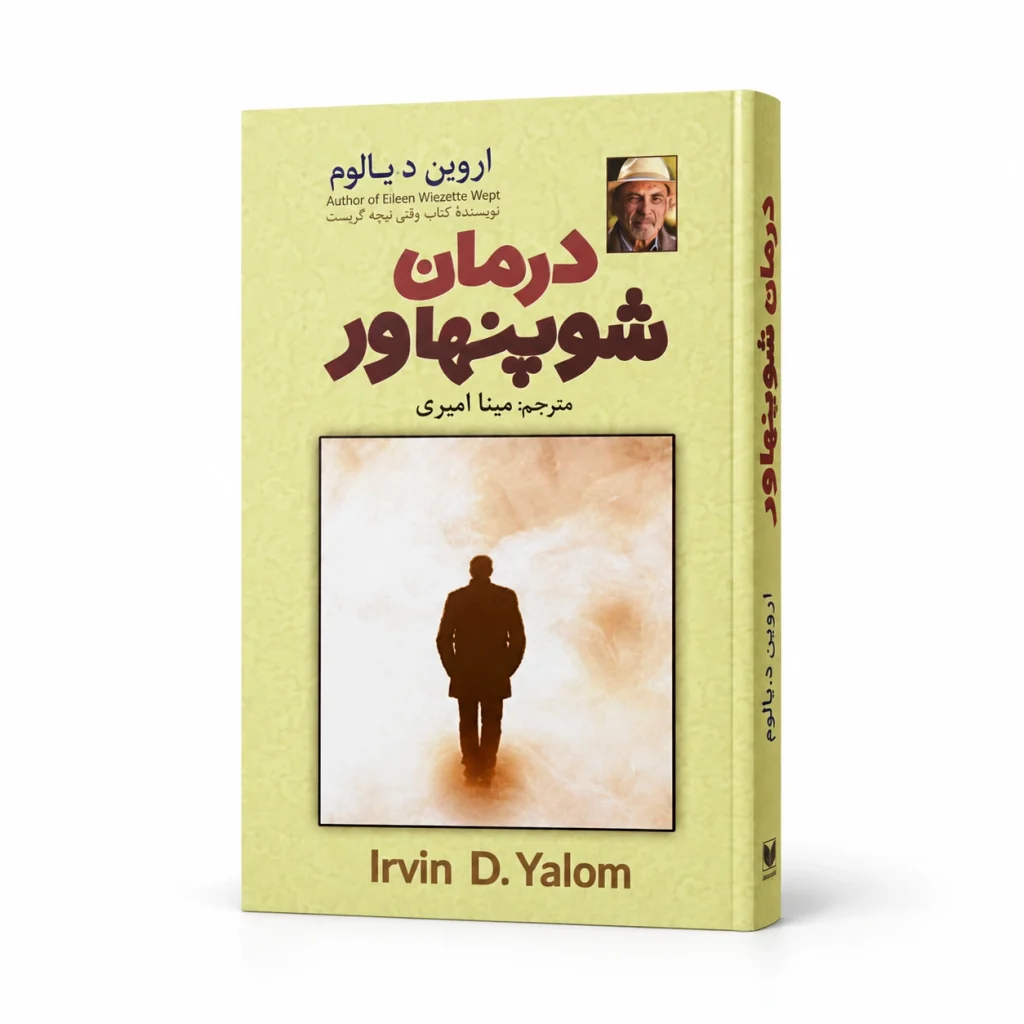 تصویر کتاب درمان شوپنهاور در کتابین