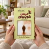 تصویر کتاب درمان شوپنهاور در کتابین