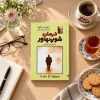 تصویر کتاب درمان شوپنهاور در کتابین
