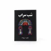 تصویر کتاب شب سراب در کتابین