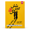 تصویر کتاب شش کفش عمل در کتابین