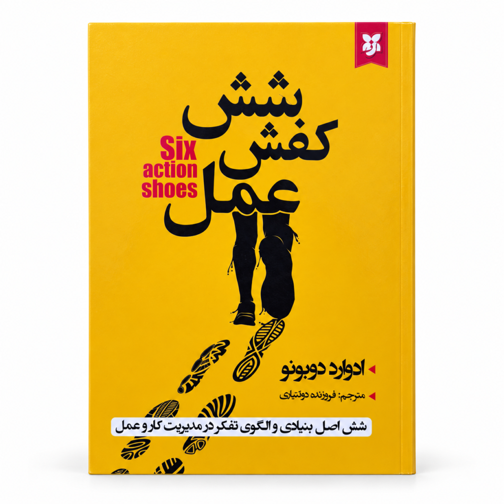 تصویر کتاب شش کفش عمل در کتابین