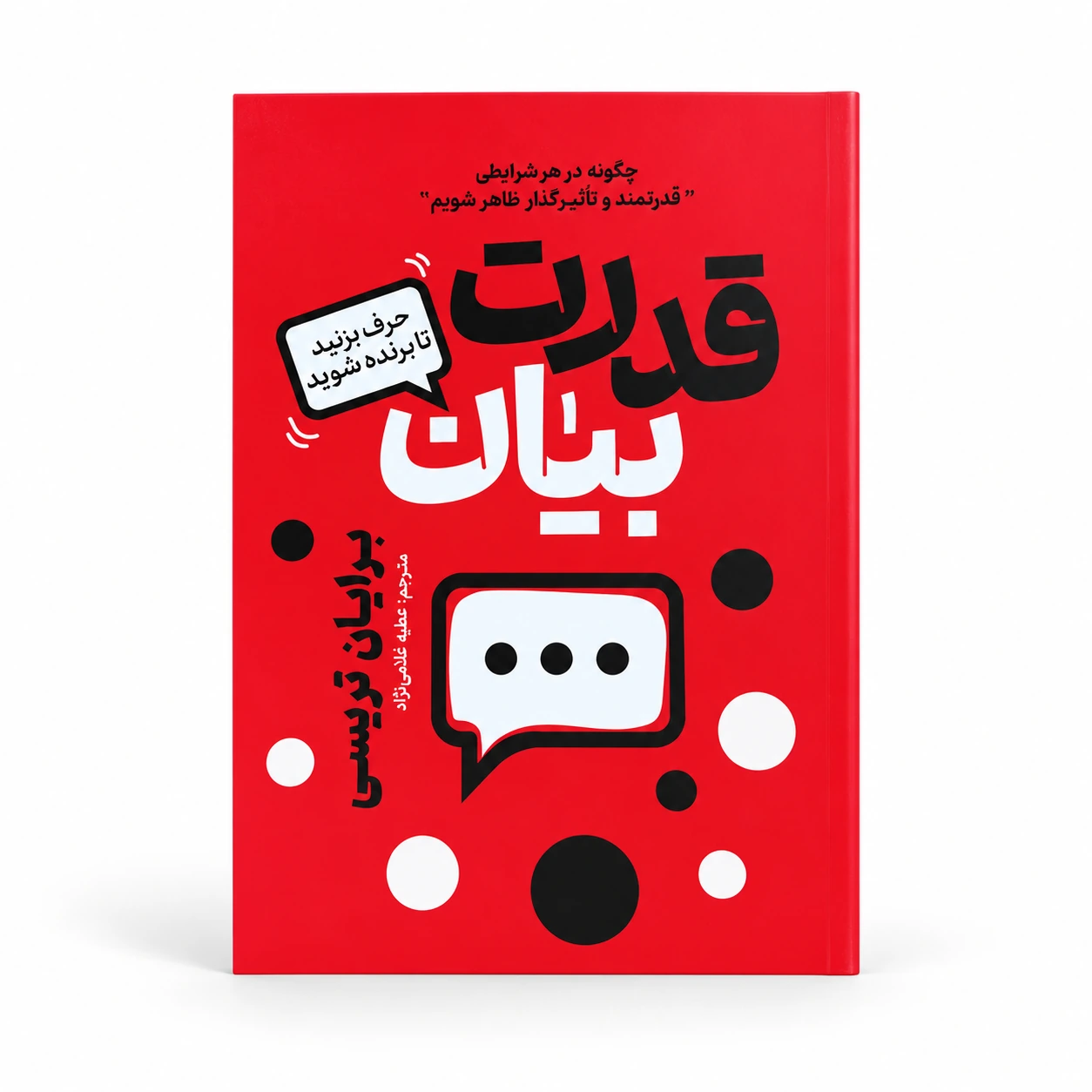 قدرت بیان