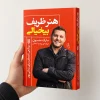 تصویر کتاب کتاب هنر ظریف بی‌خیالی | مارک منسون در کتابین