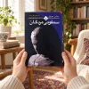 تصویر کتاب سمفونی مردگان | عباس معروفی در کتابین