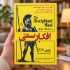 تصویر کتاب افکار سمی در کتابین