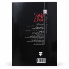 تصویر کتاب عشق زشت در کتابین