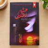 تصویر کتاب عشق زشت در کتابین