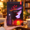 تصویر کتاب عشق زشت در کتابین