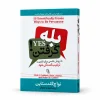 تصویر کتاب بله گرفتن!؛ ۵۰ روش علمی برای تقویت ترغیب‌کنندگی خود در کتابین