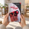 ذوب‌شده